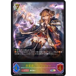 画像1: ★SLプレミアム★言霊遣い・ジンジャー[SVE_BP04-SL07SL]