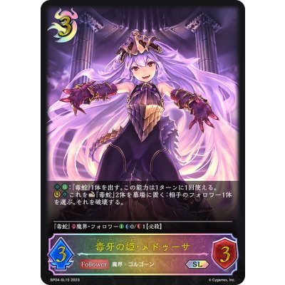 画像1: ★SLプレミアム★毒牙の姫・メドゥーサ[SVE_BP04-SL15SL]