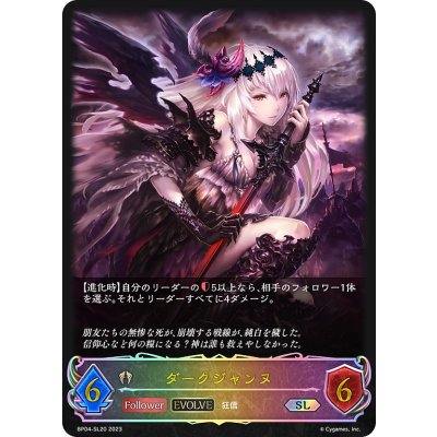 画像1: ★SLプレミアム★【EVOLVE】ダークジャンヌ[SVE_BP04-SL20SL]