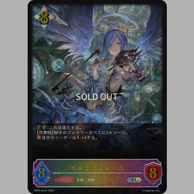 画像1: ★SLプレミアム★イスラーフィール[SVE_BP04-SL22SL]