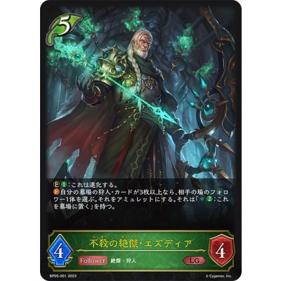 画像1: 不殺の絶傑・エズディア[SVE_BP05-001 LG]