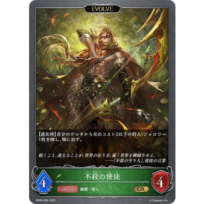画像1: 【EVOLVE】不殺の使徒[SVE_BP05-005 GR]