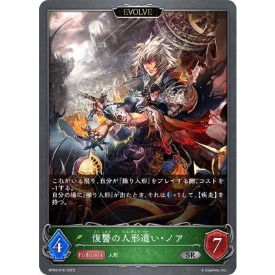 画像1: 【EVOLVE】復讐の人形遣い・ノア[SVE_BP05-010 SR]