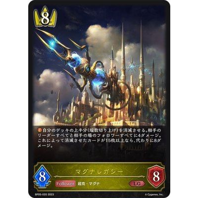 画像1: マグナレガシー[SVE_BP05-020 LG]
