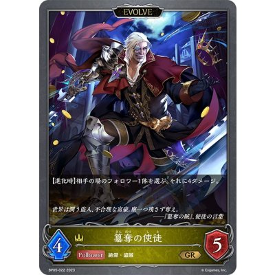 画像1: 【EVOLVE】簒奪の使徒[SVE_BP05-022 GR]
