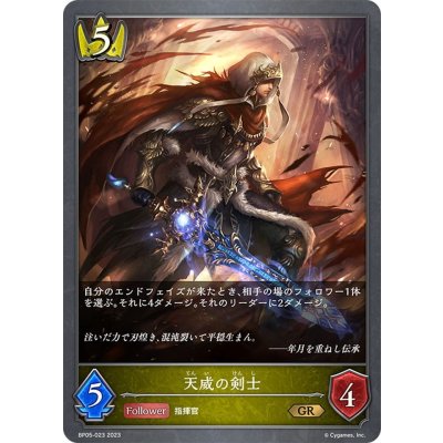 画像1: 天威の剣士[SVE_BP05-023 GR]