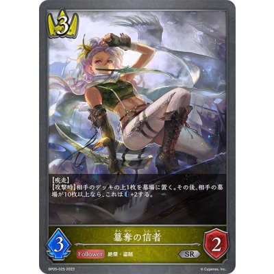 画像1: 簒奪の信者[SVE_BP05-025 SR]