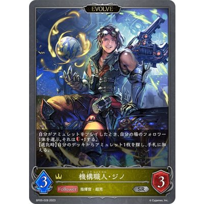 画像1: 【EVOLVE】機構職人・ジノ[SVE_BP05-028 SR]