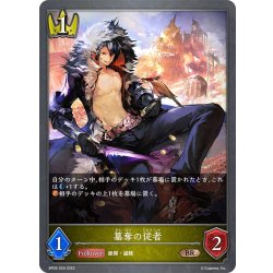 画像1: 簒奪の従者[SVE_BP05-029 BR]