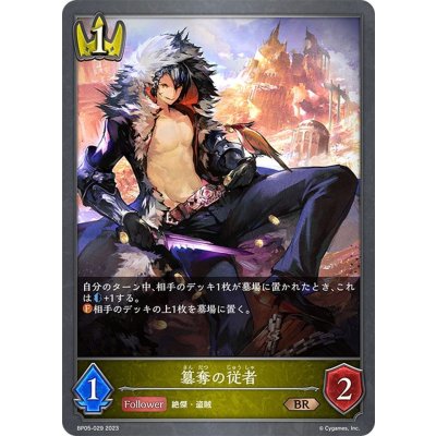 画像1: 簒奪の従者[SVE_BP05-029 BR]