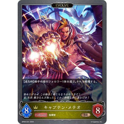 画像1: 【EVOLVE】キャプテン・メテオ[SVE_BP05-031 BR]