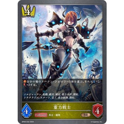 画像1: 重力戦士[SVE_BP05-032 BR]