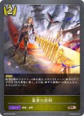 簒奪の蛇剣[SVE_BP05-033 BR]