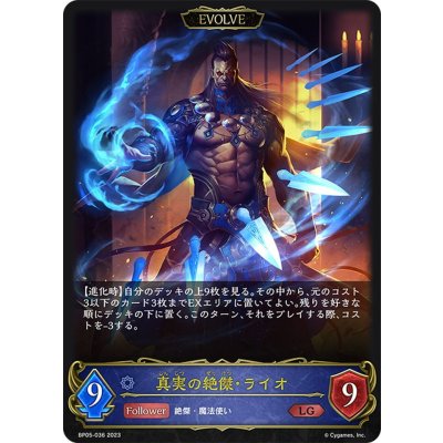 画像1: 【EVOLVE】真実の絶傑・ライオ[SVE_BP05-036 LG]