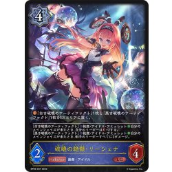 画像1: 破壊の絶傑・リーシェナ[SVE_BP05-037 LG]