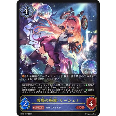 画像1: 破壊の絶傑・リーシェナ[SVE_BP05-037 LG]