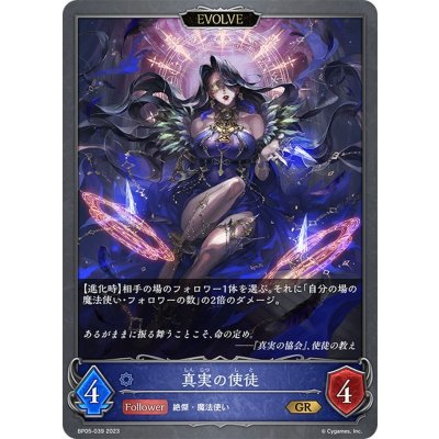 画像1: 【EVOLVE】真実の使徒[SVE_BP05-039 GR]
