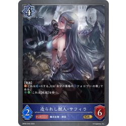 画像1: 造られし獣人・サフィラ[SVE_BP05-040 GR]
