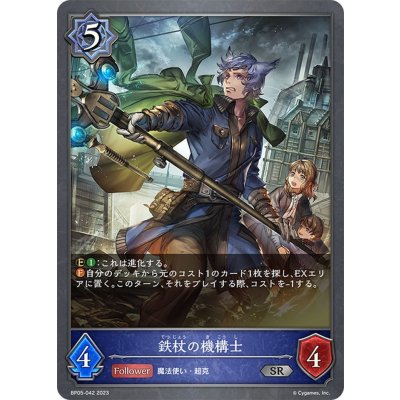 画像1: 鉄杖の機構士[SVE_BP05-042 SR]