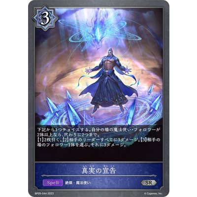 画像1: 真実の宣告[SVE_BP05-044 SR]