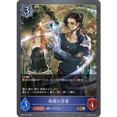 画像1: 破壊の信者[SVE_BP05-047 BR]