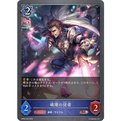 画像1: 破壊の従者[SVE_BP05-048 BR]