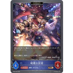 画像1: 【EVOLVE】破壊の従者[SVE_BP05-049 BR]