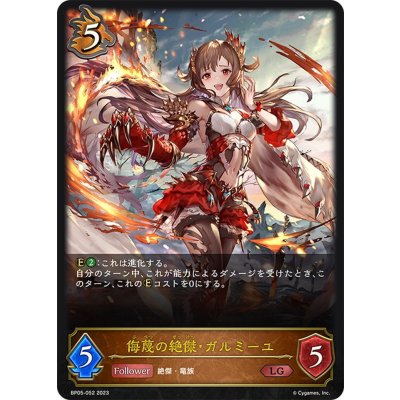 画像1: 侮蔑の絶傑・ガルミーユ[SVE_BP05-052 LG]