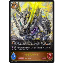画像1: 魔導電磁サイ[SVE_BP05-054 LG]