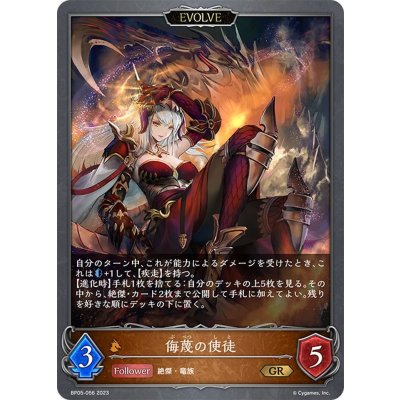画像1: 【EVOLVE】侮蔑の使徒[SVE_BP05-056 GR]
