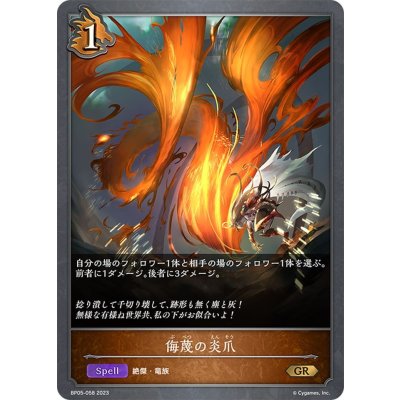 画像1: 侮蔑の炎爪[SVE_BP05-058 GR]