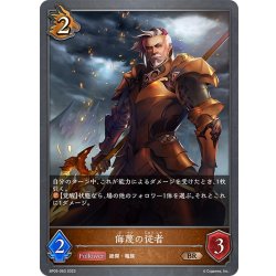 画像1: 侮蔑の従者[SVE_BP05-063 BR]
