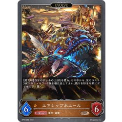 画像1: 【EVOLVE】エアシップホエール[SVE_BP05-066 BR]