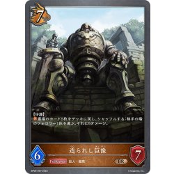 画像1: 造られし巨像[SVE_BP05-067 BR]