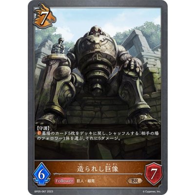 画像1: 造られし巨像[SVE_BP05-067 BR]