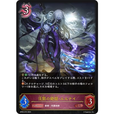 画像1: 沈黙の絶傑・ルルナイ[SVE_BP05-070 LG]