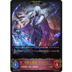 画像1: 【EVOLVE】沈黙の絶傑・ルルナイ[SVE_BP05-071 LG]