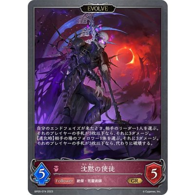 画像1: 【EVOLVE】沈黙の使徒[SVE_BP05-074 GR]