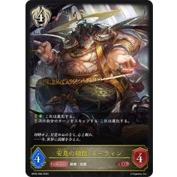 画像1: 安息の絶傑・マーウィン[SVE_BP05-086 LG]