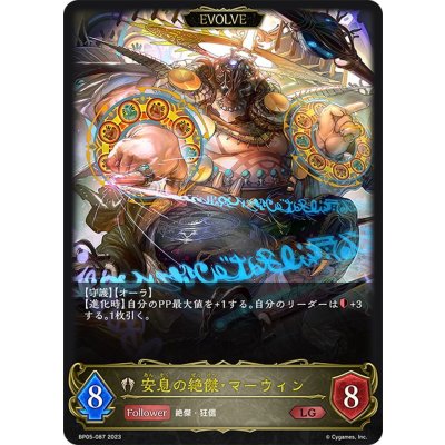 画像1: 【EVOLVE】安息の絶傑・マーウィン[SVE_BP05-087 LG]