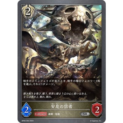 画像1: 安息の信者[SVE_BP05-093 SR]