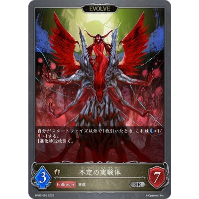 画像1: 【EVOLVE】不定の実験体[SVE_BP05-095 SR]