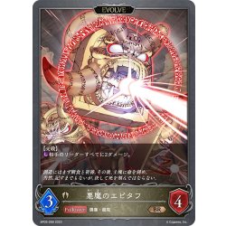 画像1: 【EVOLVE】悪魔のエピタフ[SVE_BP05-099 BR]