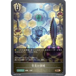 画像1: 安息の領域[SVE_BP05-101 BR]