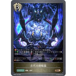画像1: 古代の増幅器[SVE_BP05-102 BR]