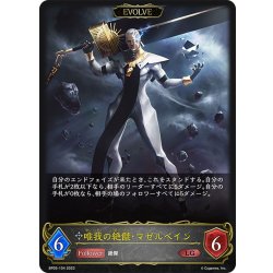 画像1: 【EVOLVE】唯我の絶傑・マゼルベイン[SVE_BP05-104 LG]