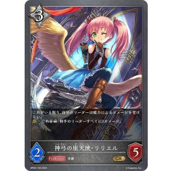 画像1: 神弓の座天使・リリエル[SVE_BP05-108 GR]