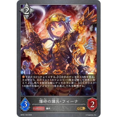画像1: 爆砕の傭兵・フィーナ[SVE_BP05-109 GR]