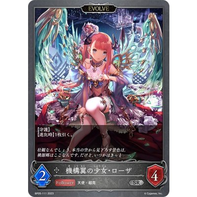 画像1: 【EVOLVE】機構翼の少女・ローザ[SVE_BP05-111 SR]