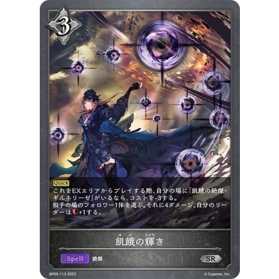 画像1: 飢餓の輝き[SVE_BP05-113 SR]